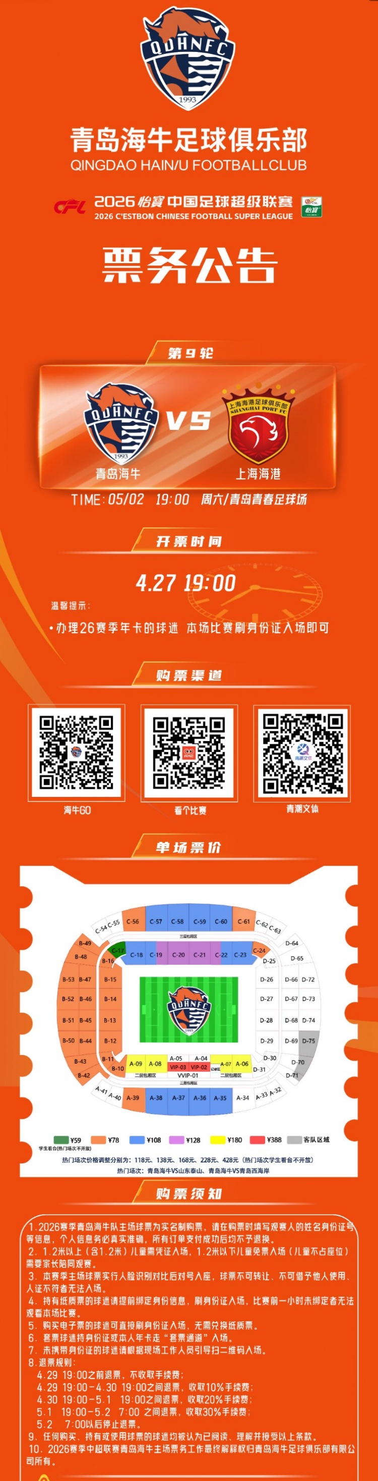 保利体育-📢🎫中超第九轮 青岛海牛vs上海海港  票务公告！